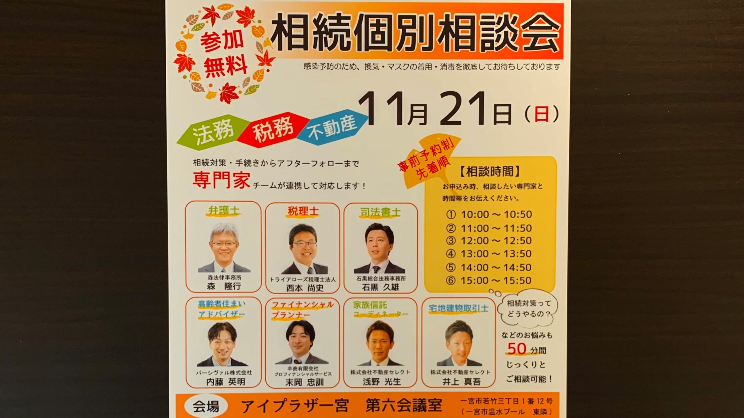 一宮市で専門家チームによる相続個別相談会を開催